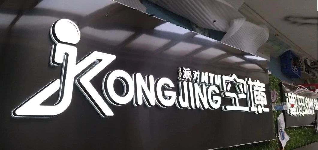 宁都迷你发光字由什么组成？