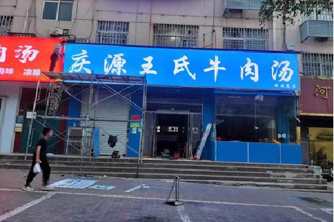 宁都喷绘招牌