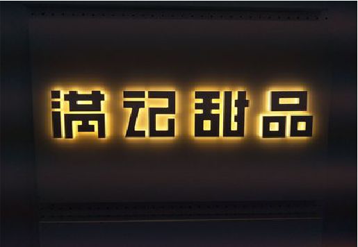 宁都发光字＆发光字招牌