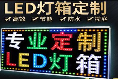 宁都LED招牌制作工艺与方法。