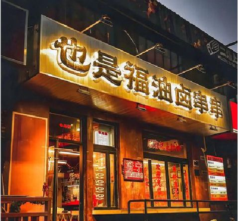 宁都店招的类型