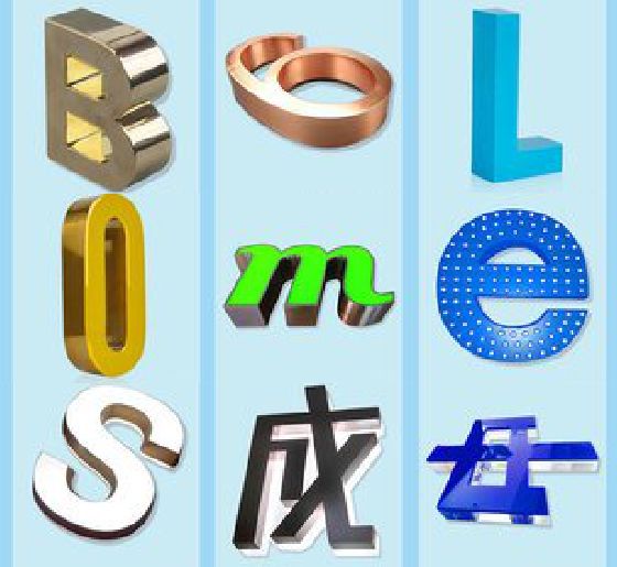 宁都门头广告字的种类。