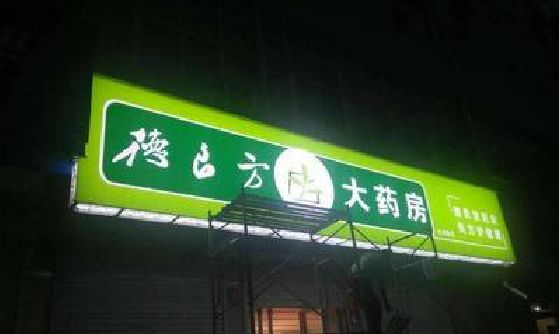 宁都灯箱门头该如何来固定呢？