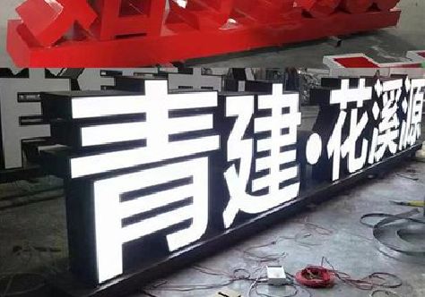 宁都打造更有特色的发光字招牌。