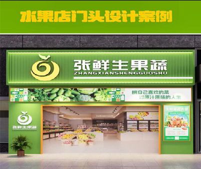 宁都生鲜超市门头设计应注意什么？