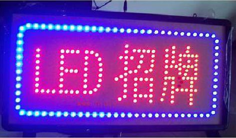 宁都LED招牌制作工艺与方法。