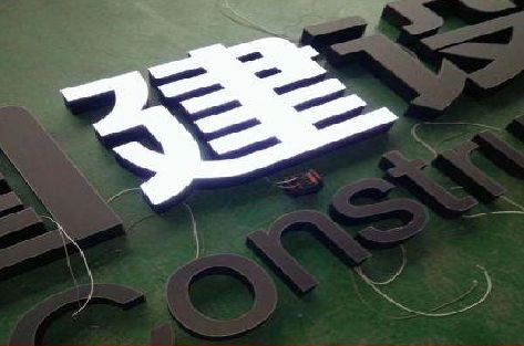 宁都黑白板亚克力发光字的优缺点？