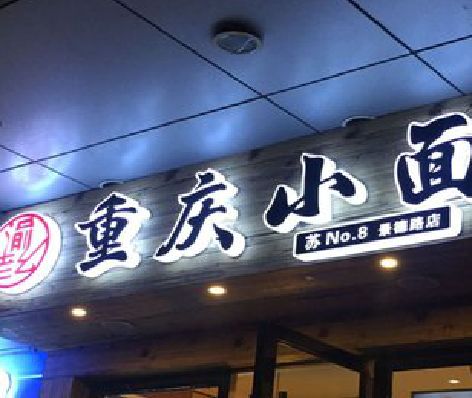 宁都影响发光字招牌日耗电量的因素有哪些？